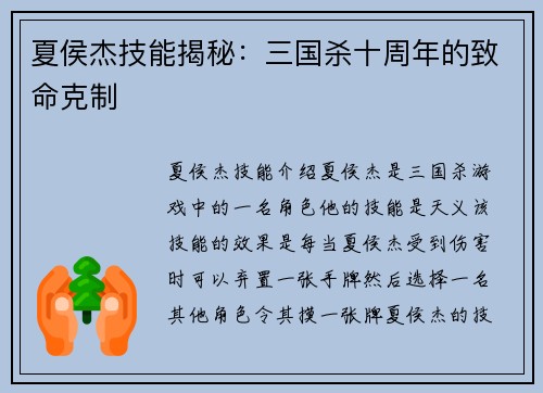 夏侯杰技能揭秘：三国杀十周年的致命克制