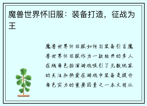 魔兽世界怀旧服：装备打造，征战为王