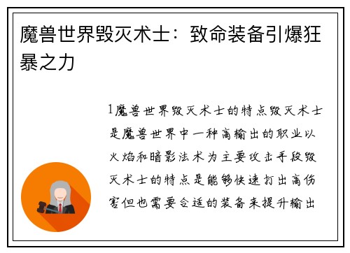 魔兽世界毁灭术士：致命装备引爆狂暴之力