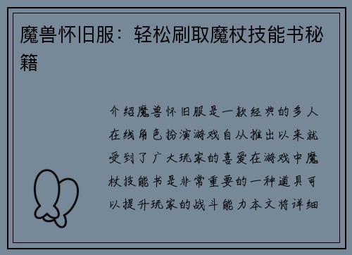 魔兽怀旧服：轻松刷取魔杖技能书秘籍
